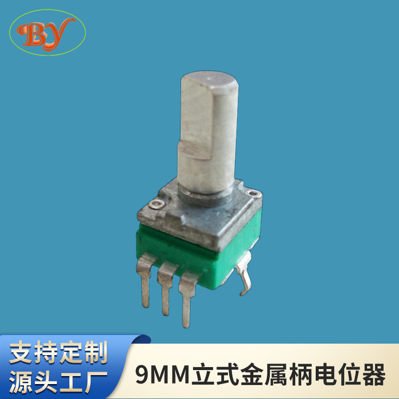 9MM立式金属柄电位器