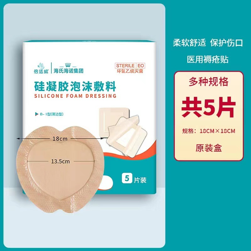 硅凝胶泡沫敷料   褥疮贴（薄边型）18*18  B-II型(薄边型),18cm*18cm