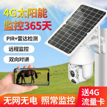 無線wifi/4G太陽能高清球機監控攝像頭室外防水低功耗內置電池