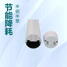 厂家直销T8正圆灯管套件T8转T5旋转堵头半铝半塑外壳套件节能