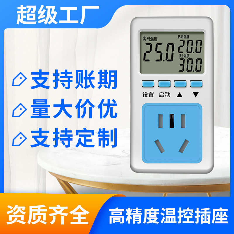 温控插座可调温度高精度数显微电脑控制220V电子式智能温控器开关