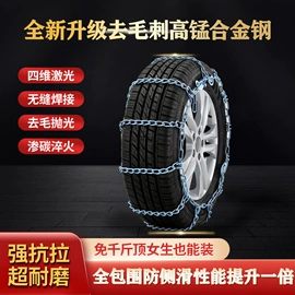 轮胎防滑链