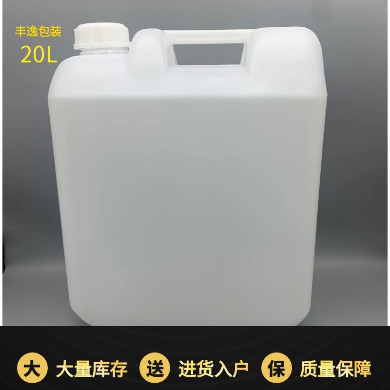 新料20L升公斤扁形小口塑料桶清洗剂洗洁精桶水桶化工桶塑料瓶