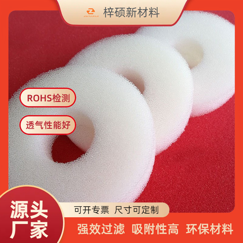 直销 白色清洁过滤棉化妆乳液过滤海绵耐水耐碱液体液器药水棉