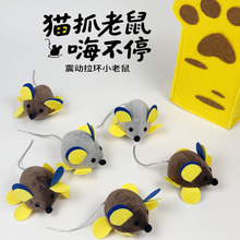 跨境爆款猫玩具震动老鼠自嗨解闷仿真发声毛绒自动逗猫咪用品厂家
