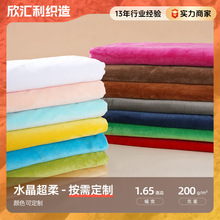 高品质舒适亲肤单面复合毛绒布料秋冬里料家居服饰水晶超柔面料