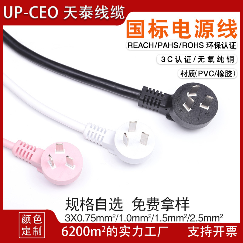 【专业制造商】天泰线缆CCC三芯国标插头0.75/1/1.5/2平电源线