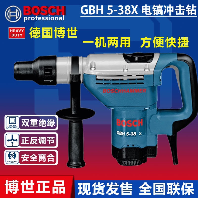 博世电锤GBH5-40DGBH5-38X电锤电镐两用冲击钻多功能大功率
