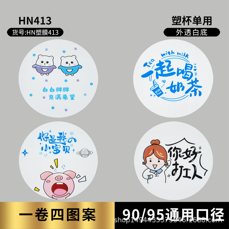 Té de leche desechable taza de plástico película de sellado de doble propósito leche de soja jugo bebida película de sellado película de papel comercial plástico de papel universal