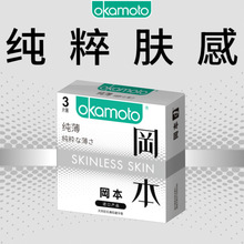 冈本SKIN系列纯薄避孕套3片10片装丨官方正品计生成人用品批发