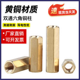 六角双通铜柱内螺纹空心黄铜螺柱PCD主板支撑柱隔离柱M2M3M4M5-M8