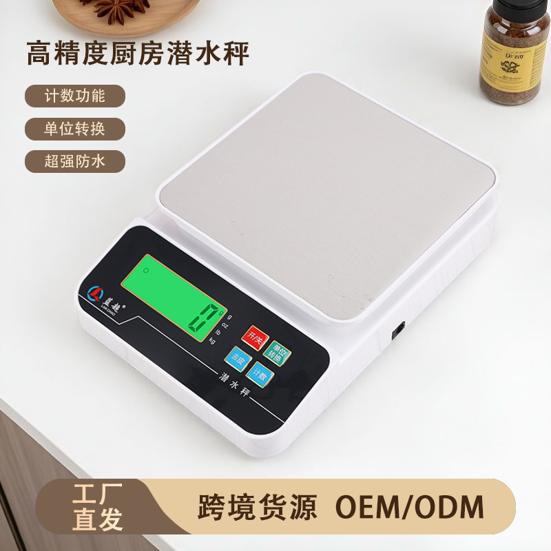 家用小型高精度电子秤防水专用电子克称多功能天平秤可充电厨房食