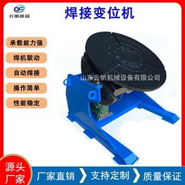 焊接滚轮架;焊接操作机;焊接变位机