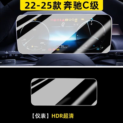 Car interior film Tempered Film Navigation Display - 22-25-c-class-glc-instrument-high-definition-tempered-film