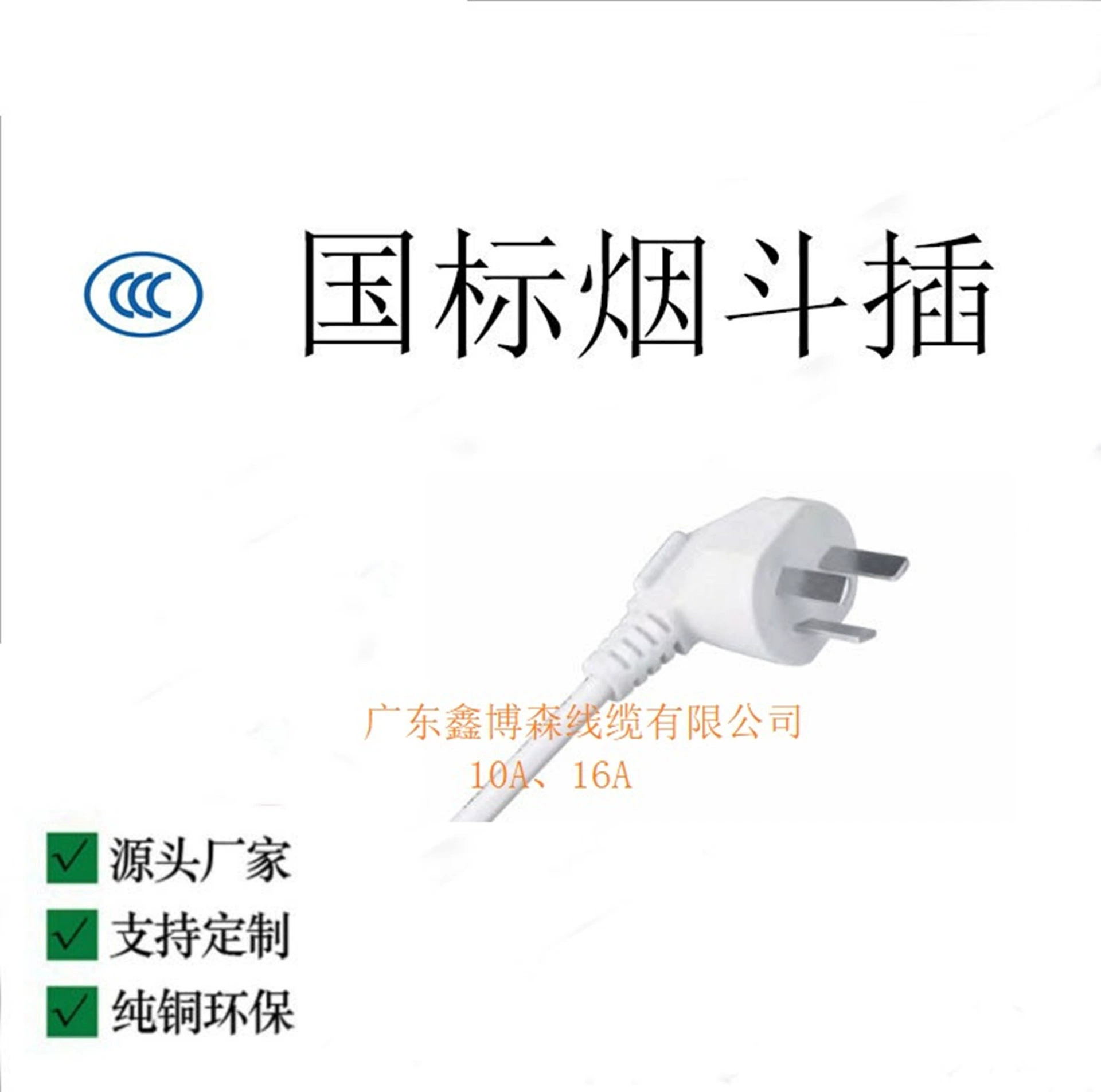 Сертифицированный по стандарту CCC национальный сетевой кабель с трубчатой вилкой 10А, сетевой кабель с вилкой в форме трубки XBS-03
