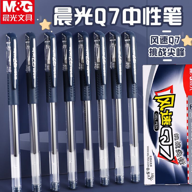 晨光Q7中性笔0.5黑色水笔签字笔碳素笔学生用文具用品蓝黑笔办公|undefined