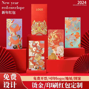2024 Spring Festival Red Envelope Custom Logo Hot Golden Year Profit - это оптовая торговля новогодней национальной свадьбой Tide Wedding Red Convelope Sag