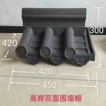 中式仿古围墙帽一体瓦水泥围墙帽中式双面瓦围墙压顶帽24/37墙
