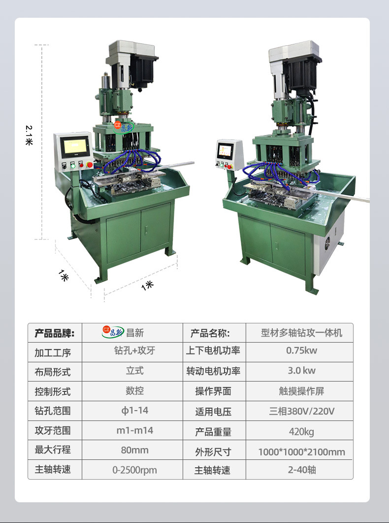 定做通用型钻孔攻丝机多轴伺服攻牙机多轴钻厂家非标自动攻牙机