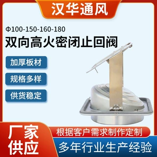 定制双向高火密闭止回阀油烟机烟道止回阀Φ180烟道防火止回阀