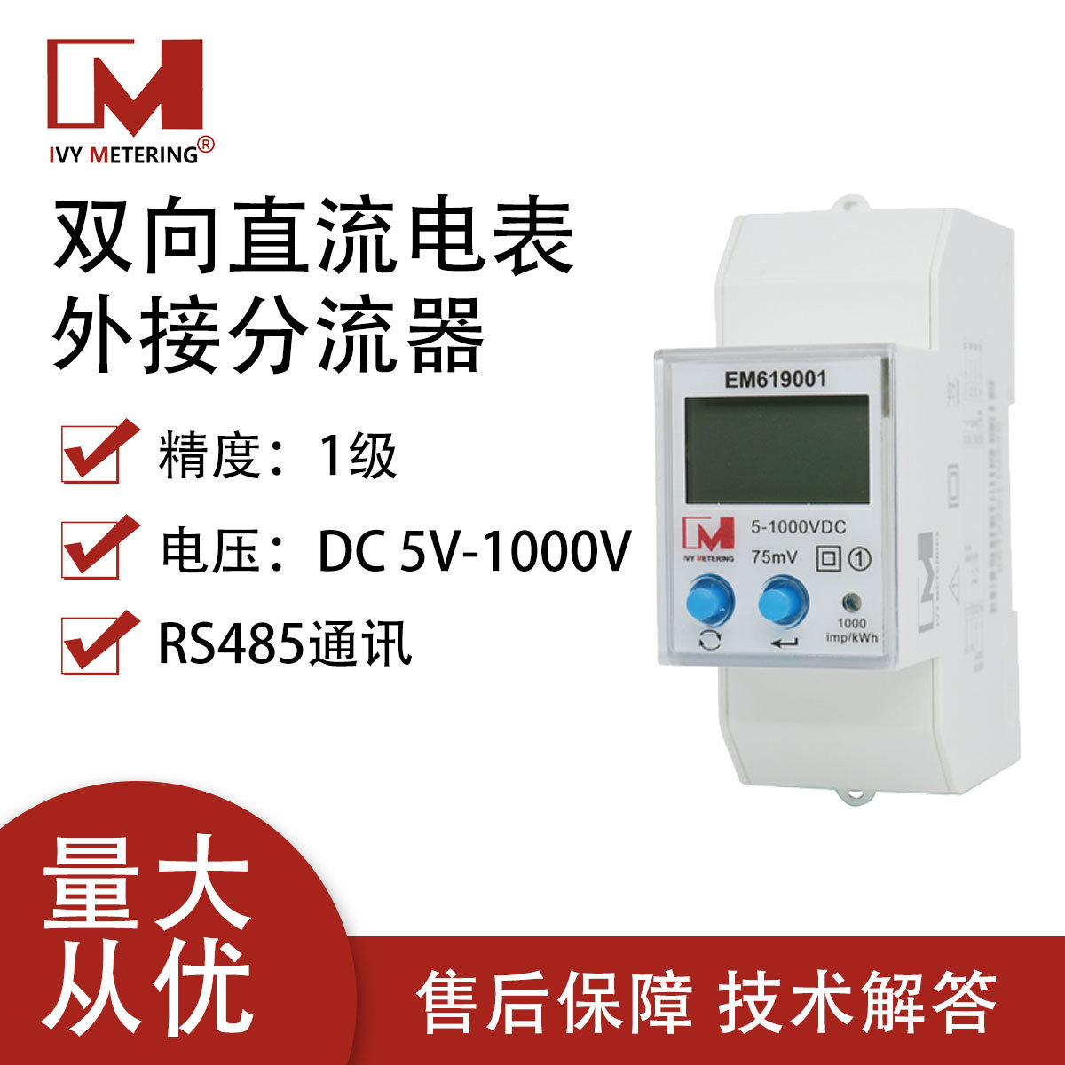 导轨式双向直流智能电能表RS485通讯需外接分流器精度1级EM619001