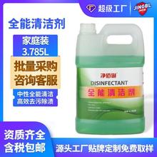 净佰俐全能清洁剂商用多功能清洗剂酒店墙砖地板去污清洁液3.785L