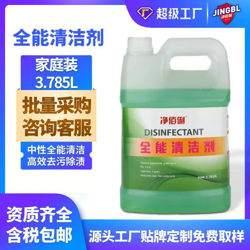净佰俐全能清洁剂商用多功能清洗剂酒店墙砖地板去污清洁液3.785L