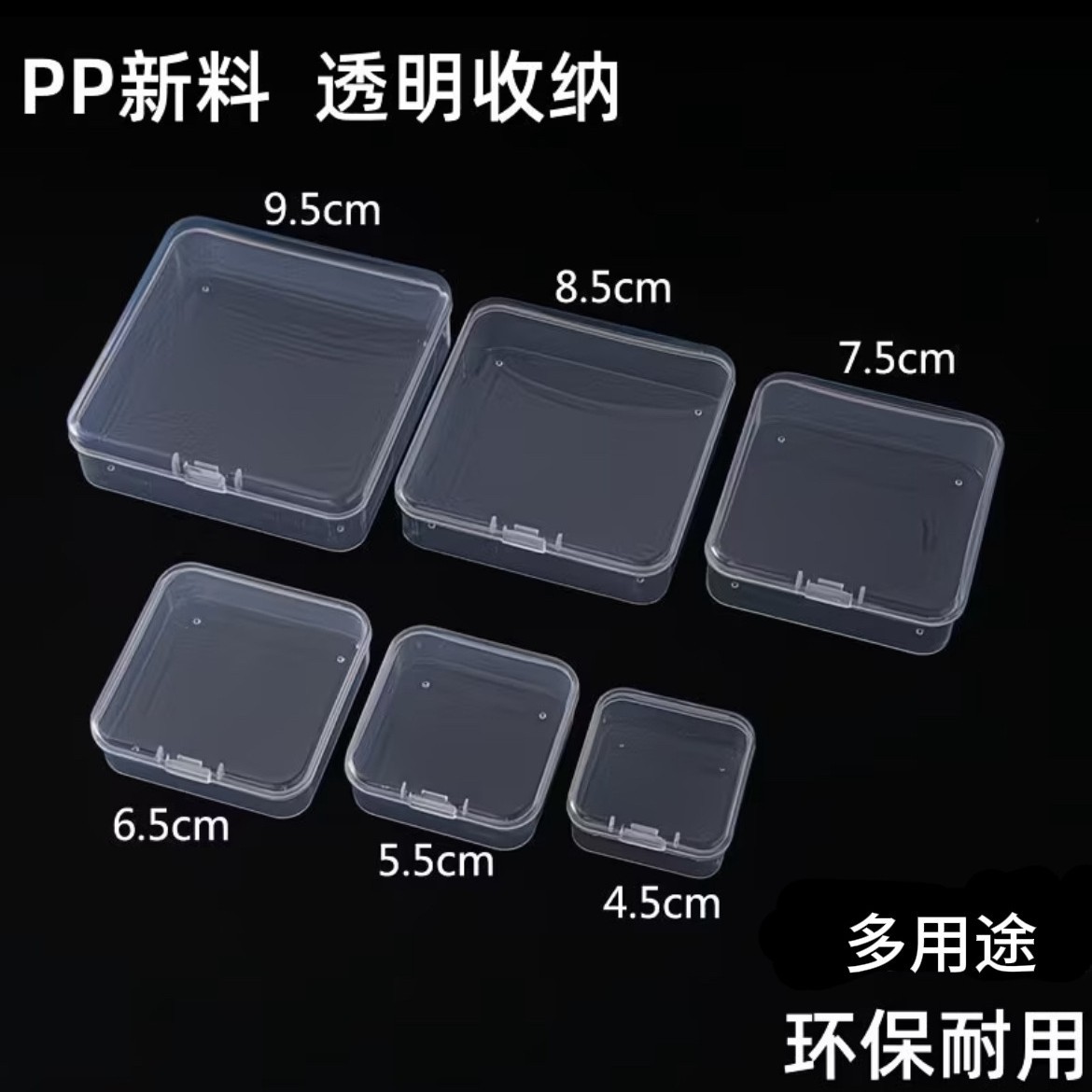 拼豆收纳盒多规格透明PP收纳盒拼豆神器分装盒饰品物料包装盒五金