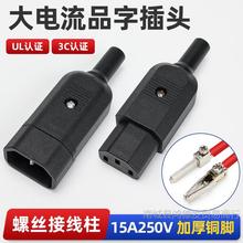品字插头AC电源插座公母头对接大功率三芯电动车充电插口1250V