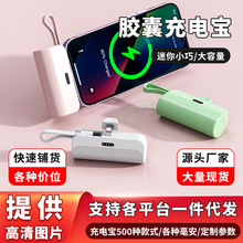 新款胶囊充电宝5000毫安迷你应急充口红移动电源便携快充印制LOGO