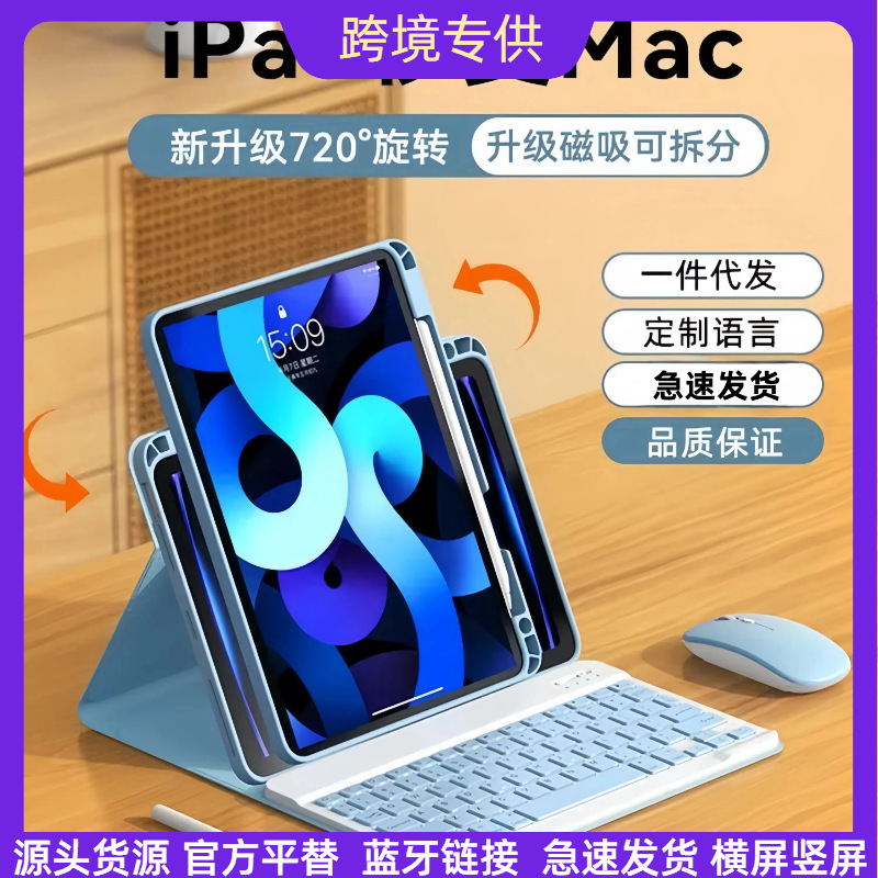 Cross-border 720 rotating ipad bluetooth keyboard tablet protective case integrated magnetic iPad wonderful control
