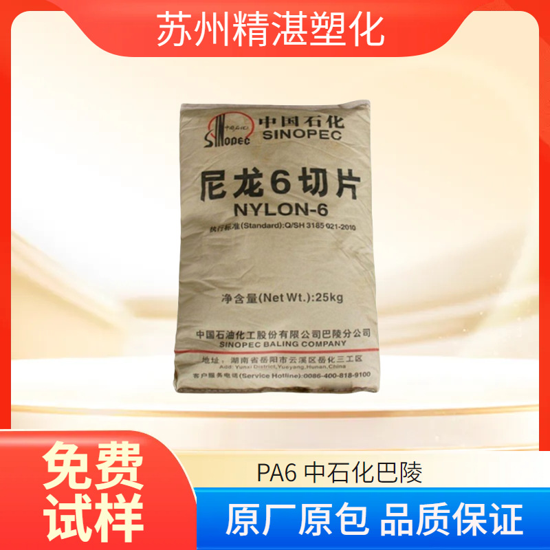 品牌经销PA6 中石化巴陵 BL2340 挤出级包装薄膜尼龙原料量大优惠