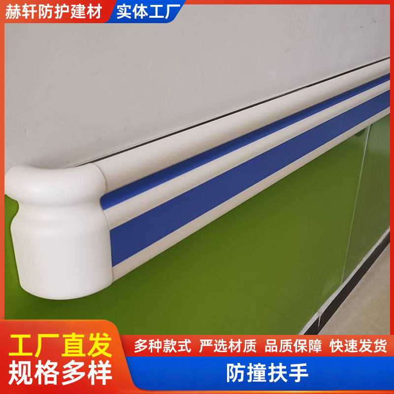 幼儿园楼梯靠墙防撞面板 无障碍走廊防滑扶手 医院养老院防撞扶手