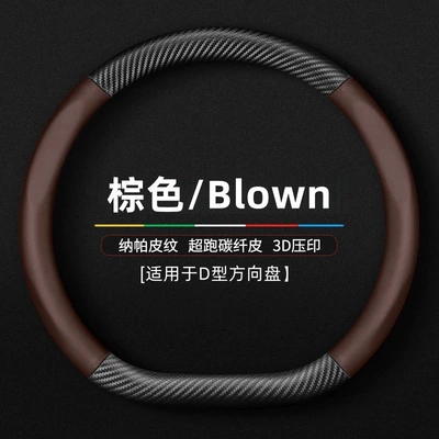 Cross-border factory direct sales carbon: Steering wheel cover - matte-carbon-fiber-brown-d-type-38cm