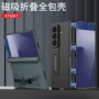 三星超薄fold7铰链手机壳