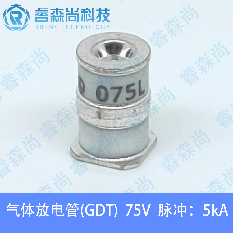 5TS075L 气体放电管GDT 脉冲放电电流：5kA 直流击穿电压：75V