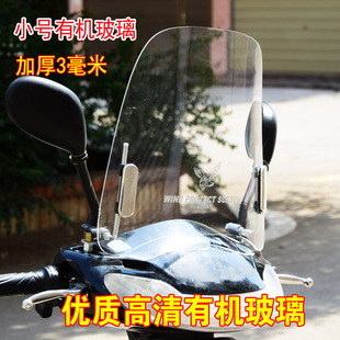 Heightened and Thickened Curved Beam Men's Scooter Front Windshield Electric Vehicle Rainproof Plexiglass Transparent Windshield