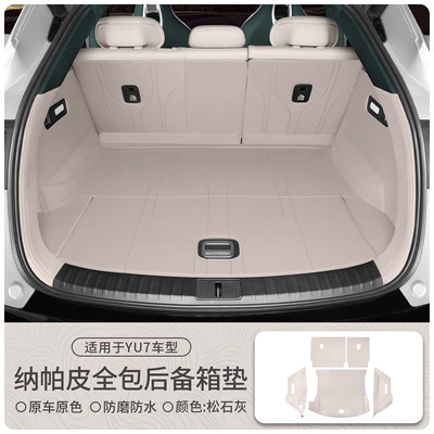 Leather Dust-Proof Trunk Mat, Trunk Mat - suitable-for-yu7-exclusive-first-release-design-pine-gray-nappa-leather-fully-surrounded-trunk-mat5-piece-set-other