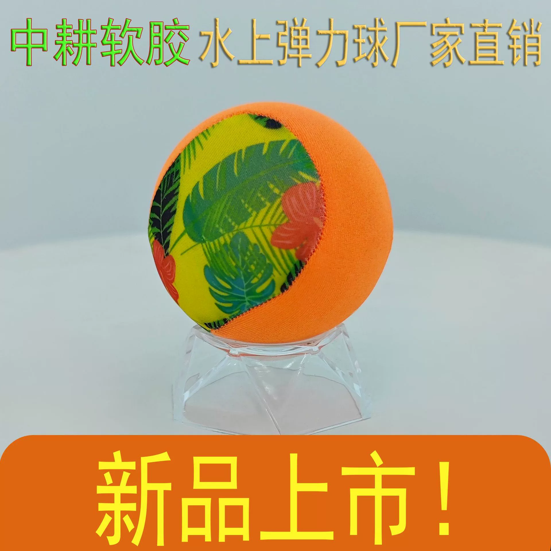 Новый водный эластичный мяч оранжевый синий водный спорт