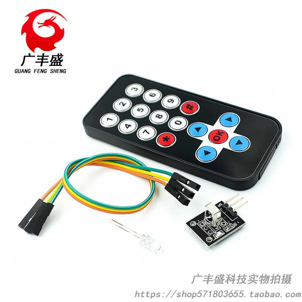 黑色 红外无线遥控套件 遥控机器人 遥控器模块(遥控器+接收板)