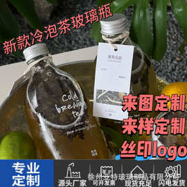 批发日本ins果酒饮料玻璃瓶夏季冷泡茶玻璃空瓶子可加印logo现货
