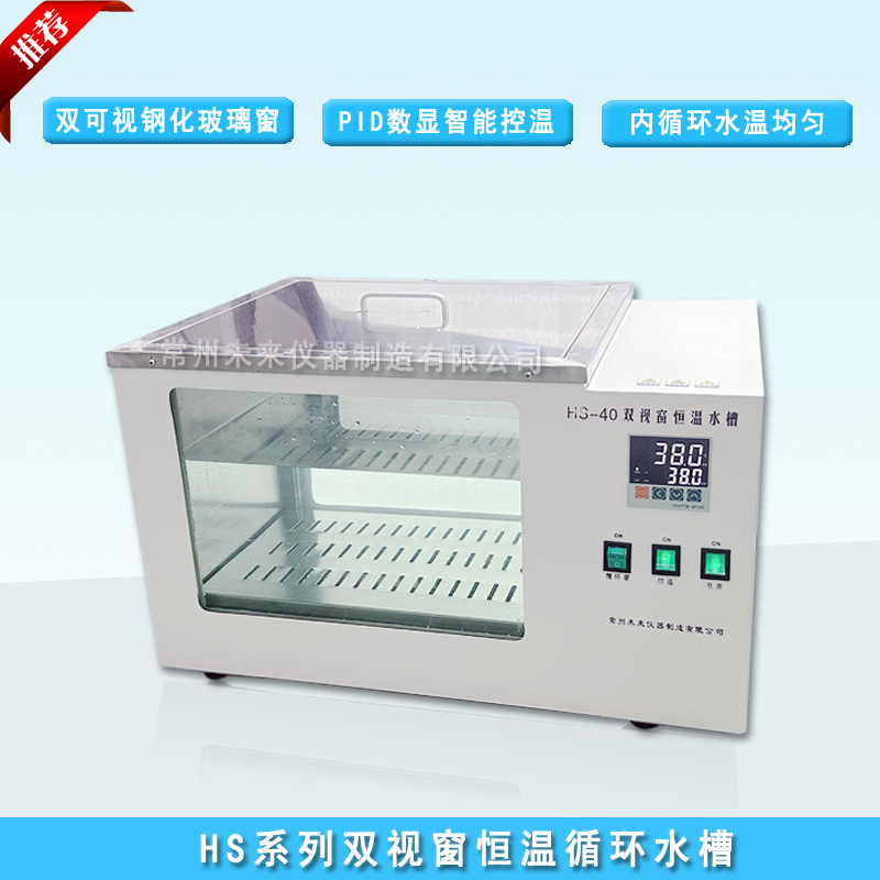 实验室HS-60双视窗恒温循环水槽 玻璃透视水槽 透明水浴槽