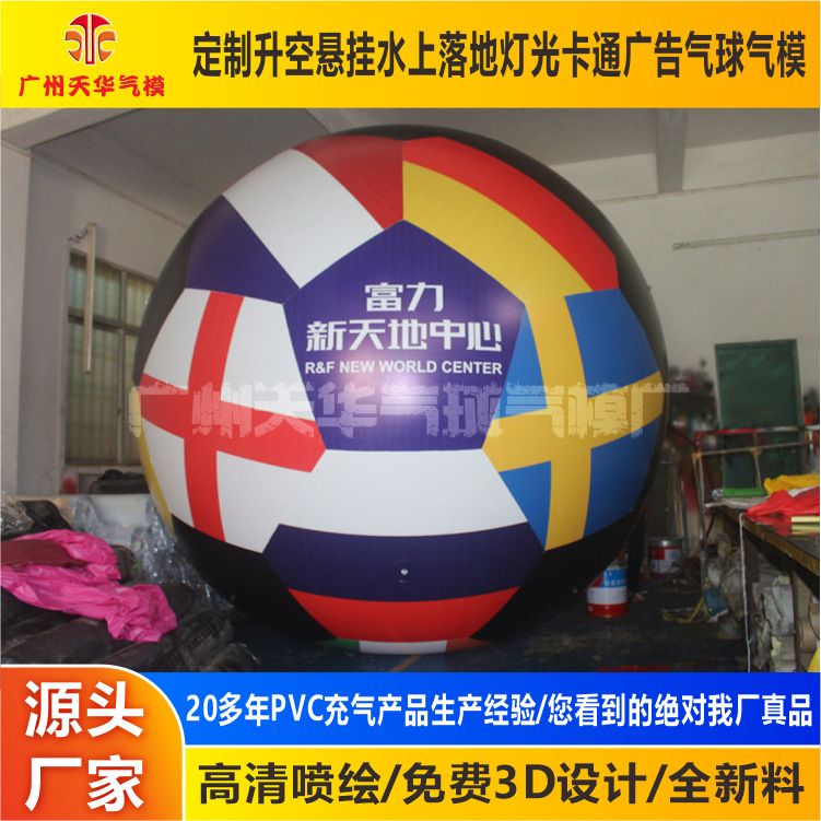 广州厂家批发外贸出口pvc充气足球空飘气模 充气足球气模
