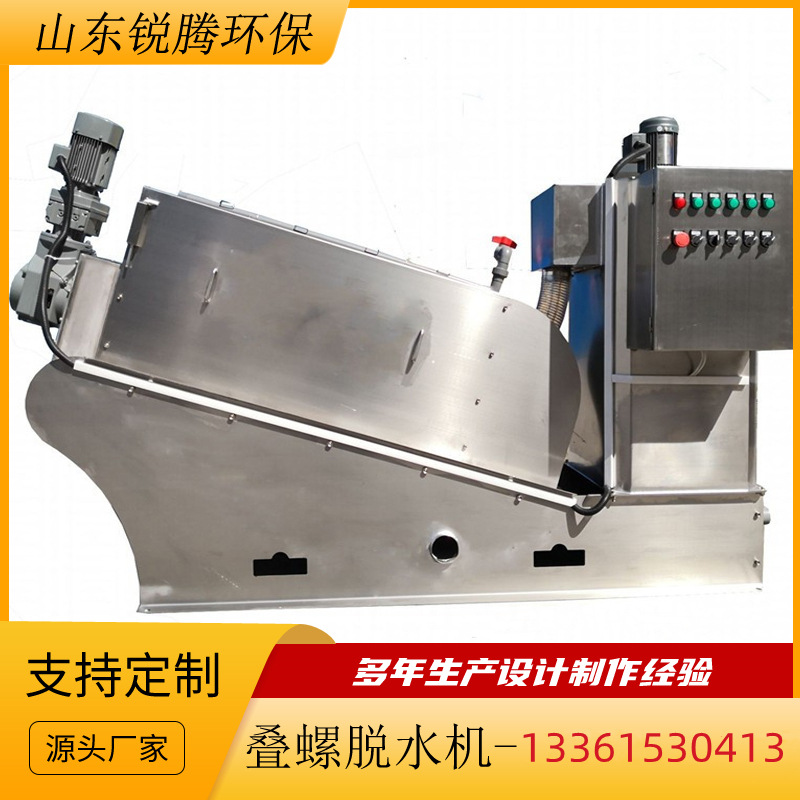 301型叠螺污泥脱水机生活污泥脱水机废水回收养殖污水处理设备
