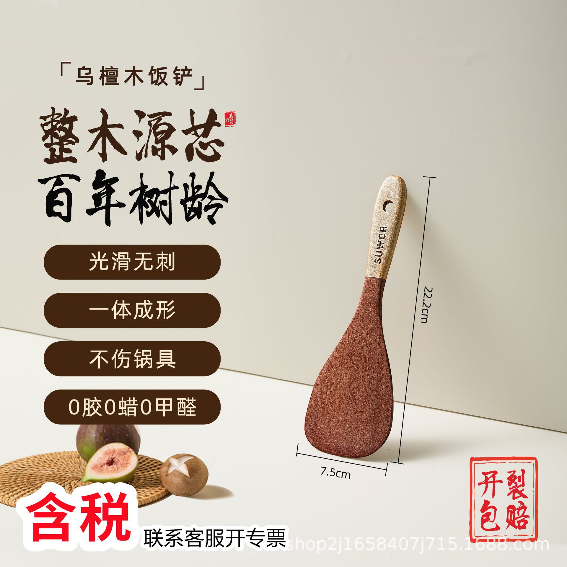 [백년 흑단 + 선물 상자 모델] 밥숟가락