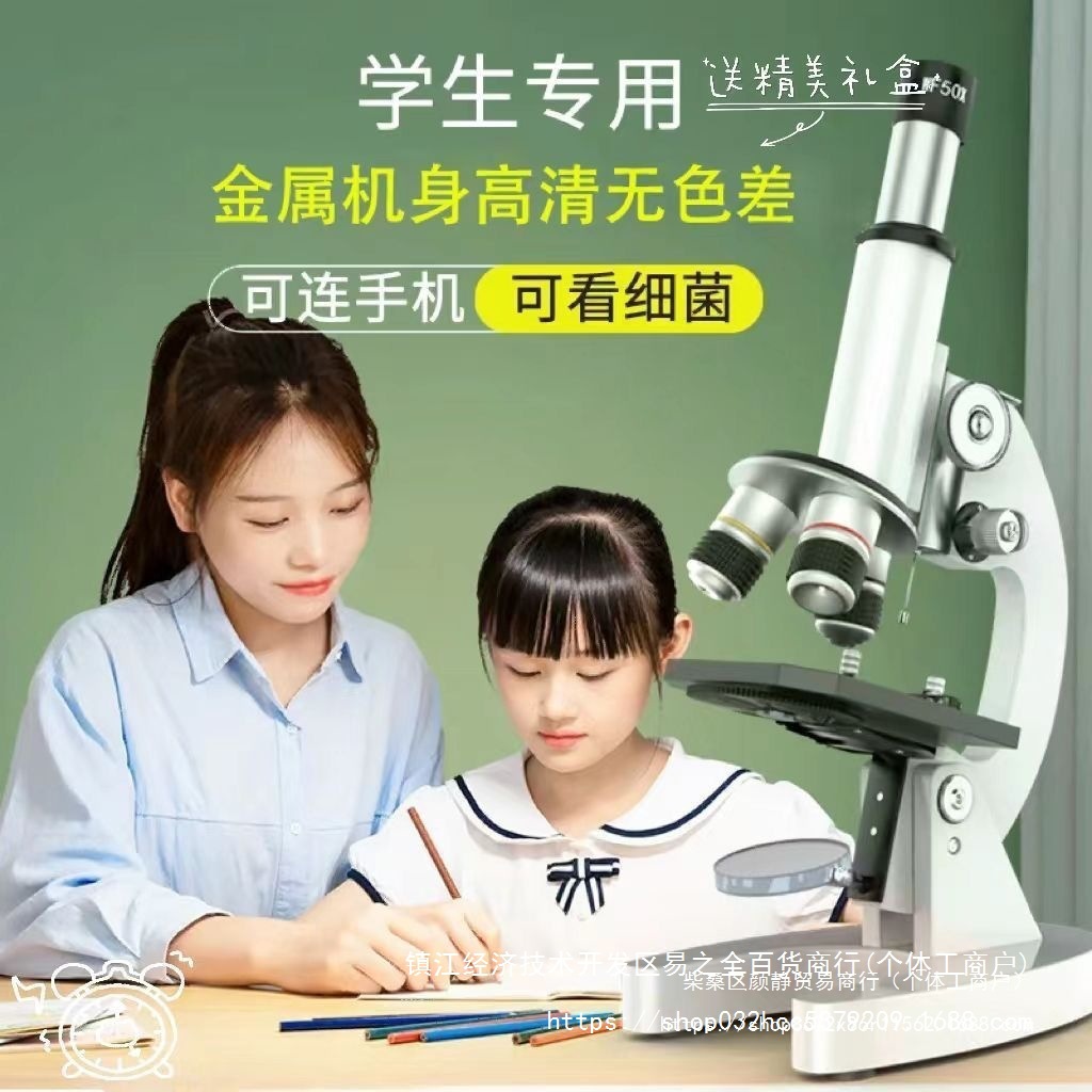 光学显微镜高清生物初中小学中学生儿童科学专业可看细菌精子