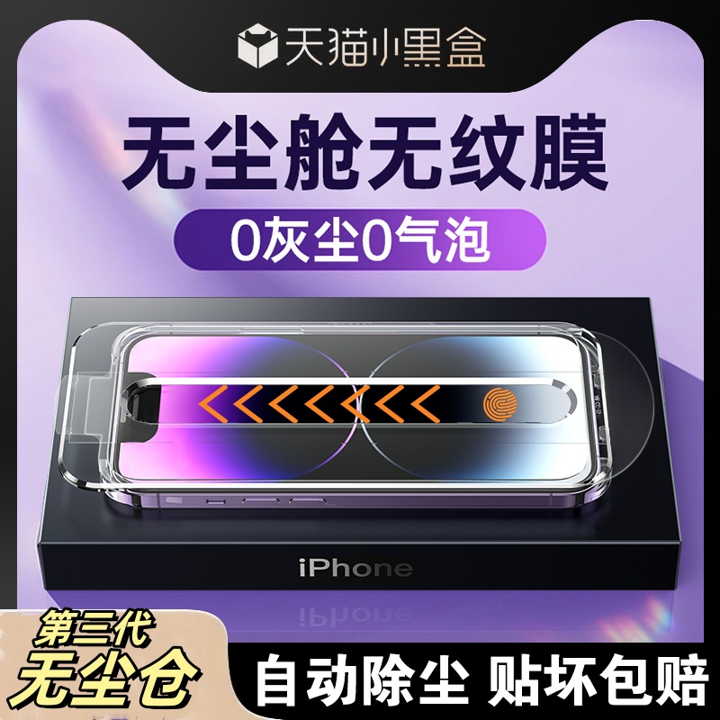 Suitable for Apple 15 Pro Max Tempered Glass Film, 17 Mobile Phone Dust-Free Chamber, Anti-Peep, High-Definition Dust Removal Chamber, Wholesale and Dropshipping Manufacturer