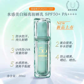 【巨好用 chao推荐】水感美白隔离防晒乳SPF50+ PA++++