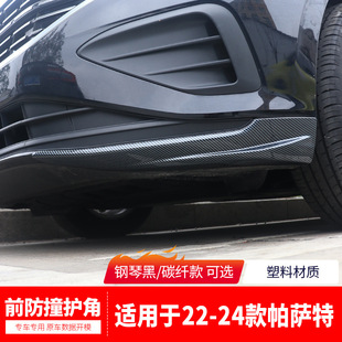 Suitable for Volkswagen Parsa Star front shovel front lip front bumper anti-collision strip anti-scratch front face body trim strip
