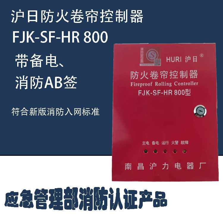 防火卷帘门控制器380V消防联动江西车库电动智能遥控制箱自动升降